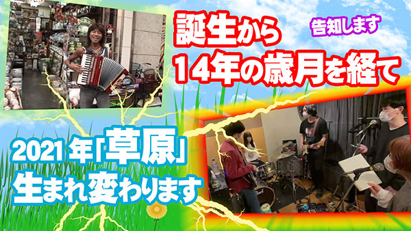 sougen_kokuchi_web001